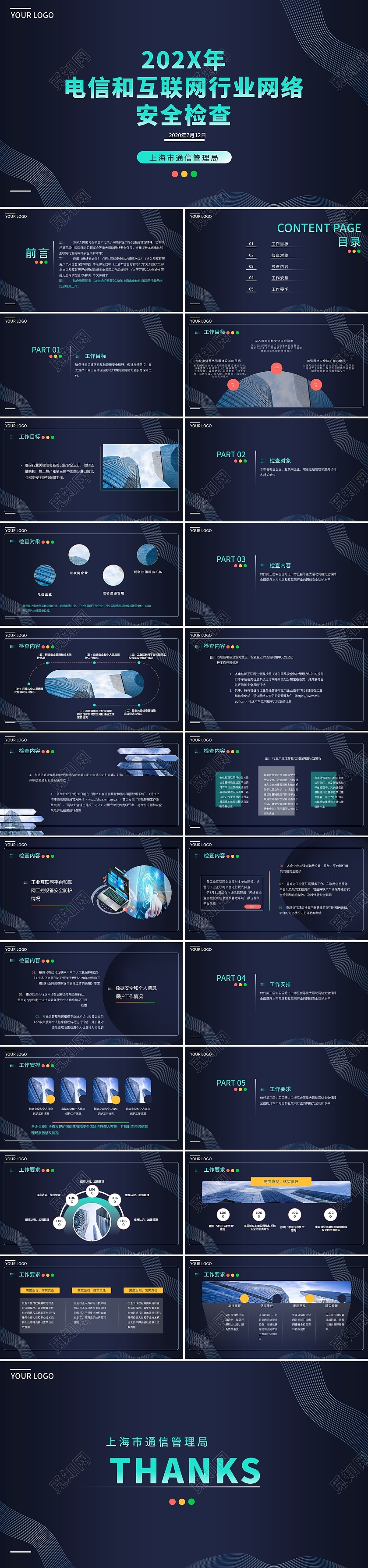 紫色简约电信和互联网行业网络安全检查PPT模板