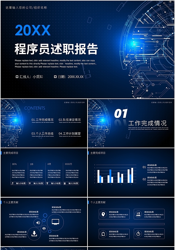蓝色科技风程序员述职报告程序员述职报告PPT模板