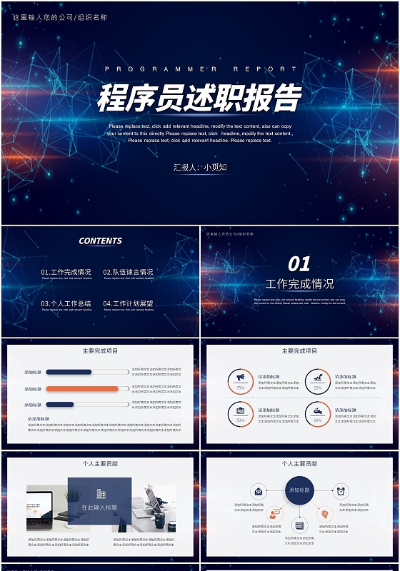 蓝色科技风程序员述职报告程序员述职报告PPT模板
