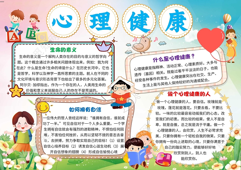 绿色卡通心理健康卡通小报手抄报