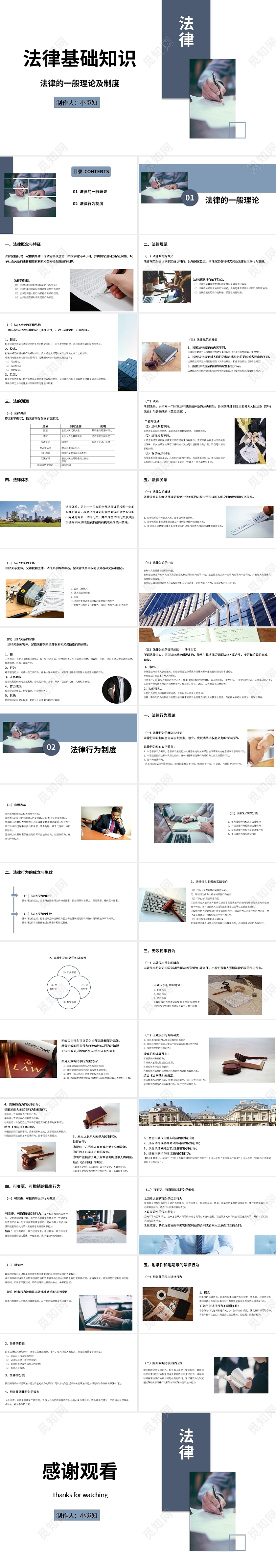 白色简约风法律基础知识课件说课PPT模板法律基础知识 (2)