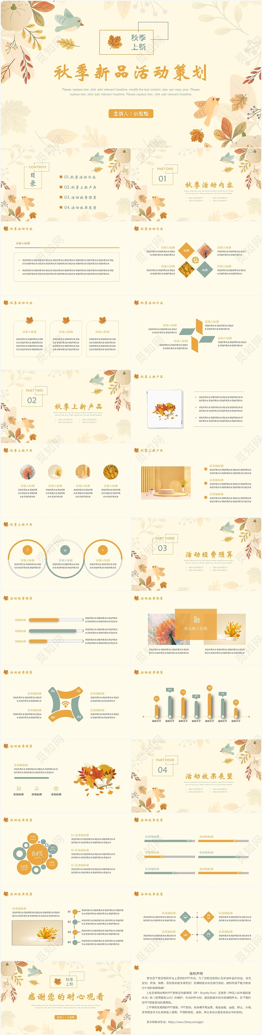 橙色简约风秋季新品秋季新品活动策划PPT模板