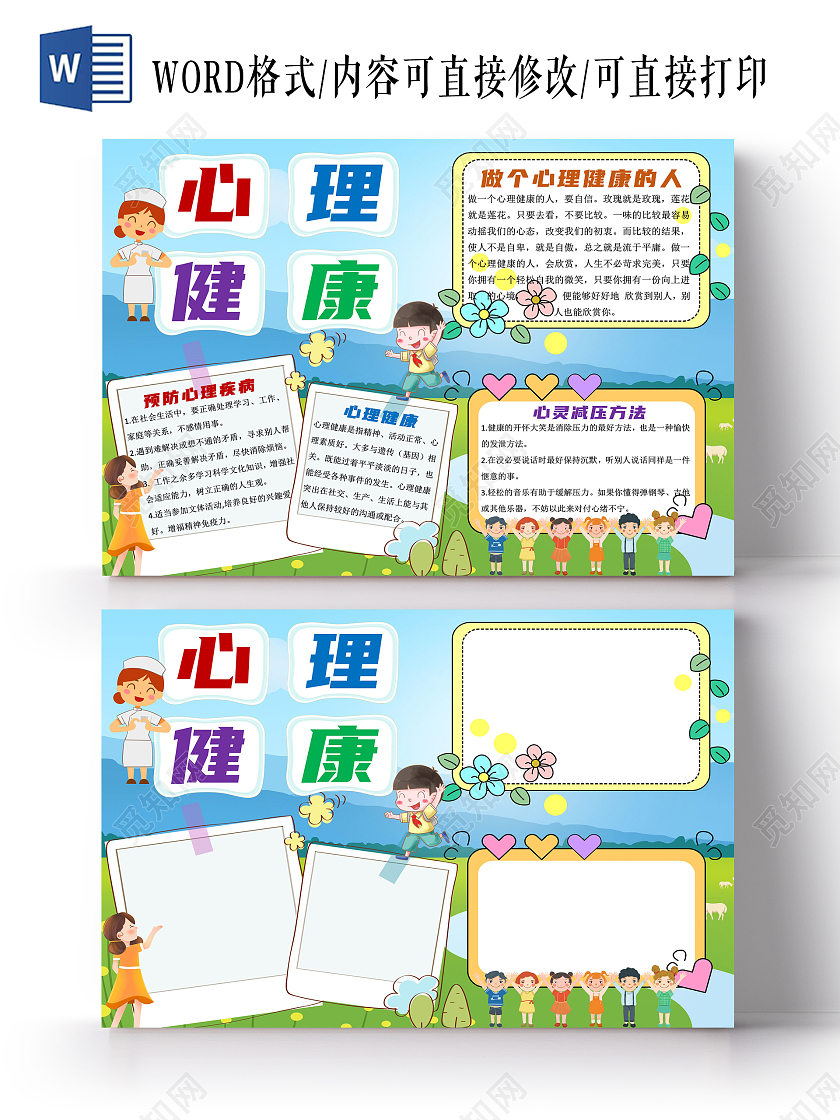 蓝色卡通心理健康小报手抄报卡通小报手抄报