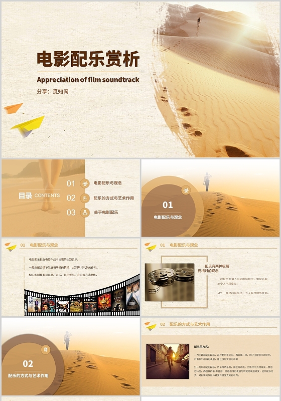 金色沙滩简约大气电影音乐赏析培训PPT模板电影配乐赏析