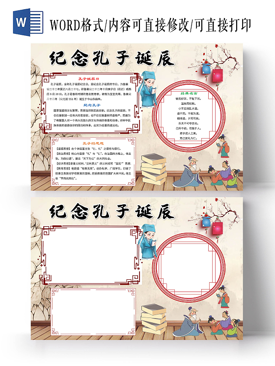 棕色卡通纪念孔子诞辰手抄报版面设计卡通小报手抄报孔子诞辰日