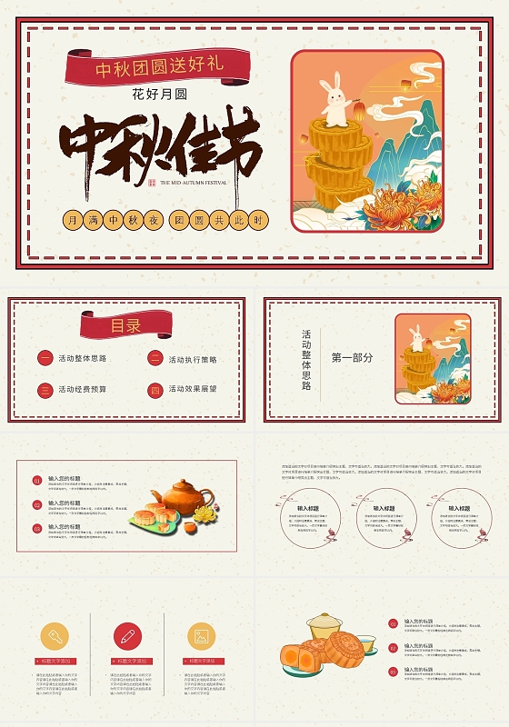 黄色复古中秋节美食红色复古活动策划PPT模板宣传PPT动态PPT中秋节活动策划