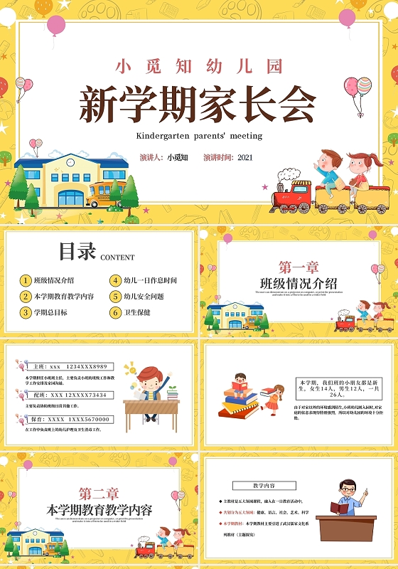 黄色卡通儿童幼儿园开学新学期家长会课件PPT模板宣传PPT动态PPT