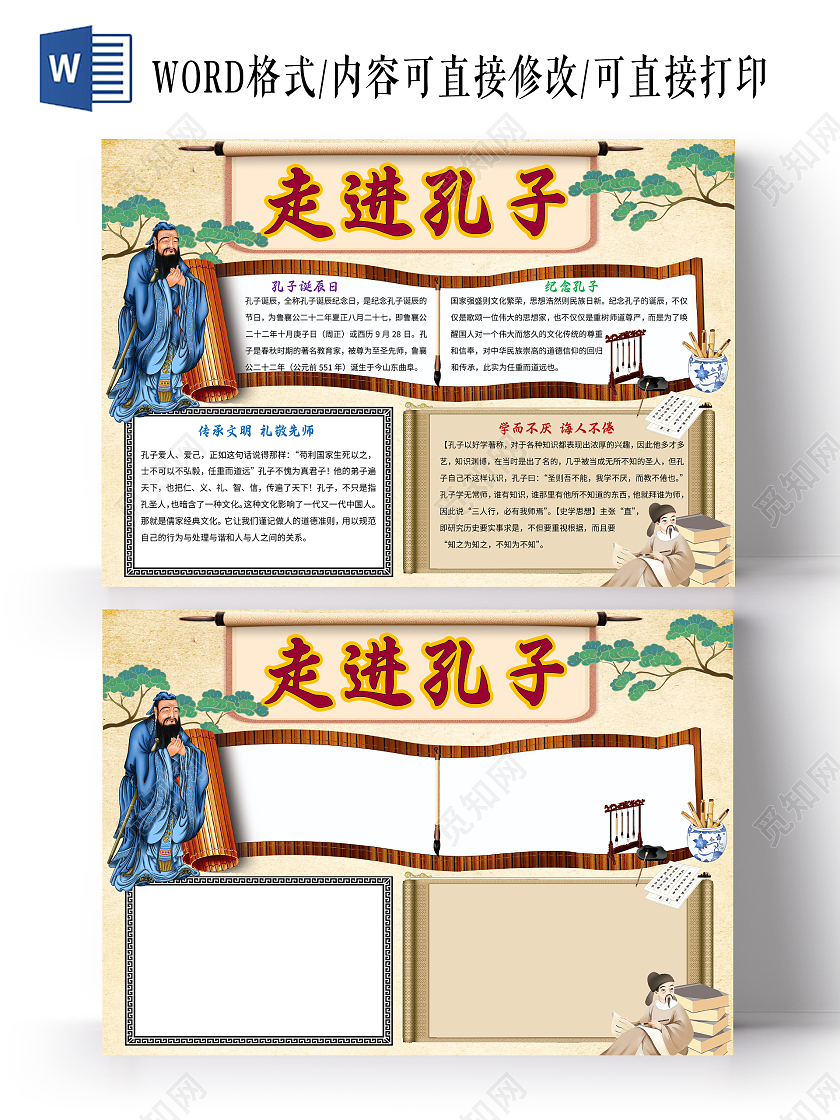 淡黄色古风孔子孔子诞辰日小报手抄报古风小报手抄报