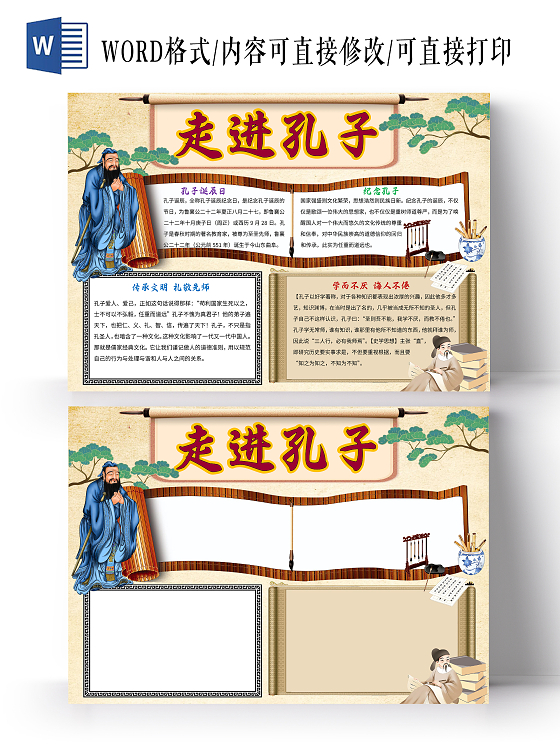 淡黄色古风孔子孔子诞辰日小报手抄报古风小报手抄报