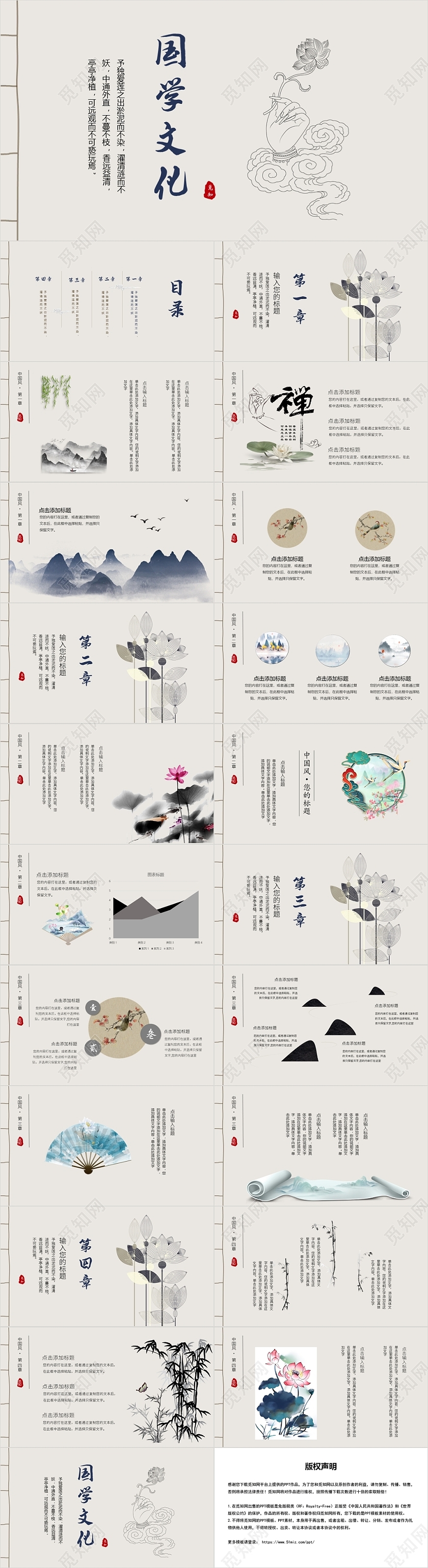 灰色古典中国风国学文化PPT模板