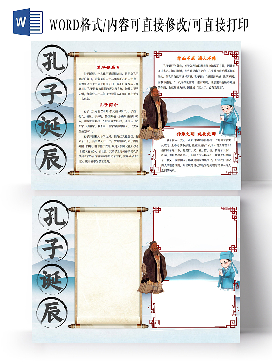 蓝色国风孔子诞辰孔子诞辰日小报手抄报国风小报手抄报