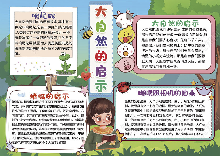 昆虫记自然笔记大自然的启示蔬菜种植观察日记小报手抄报