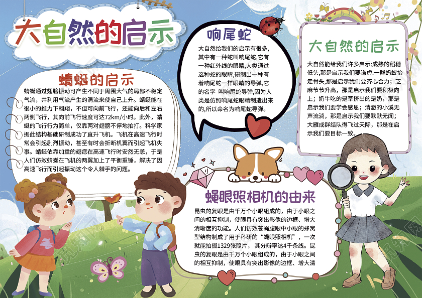 昆虫记自然笔记大自然的启示蔬菜种植观察日记小报手抄报