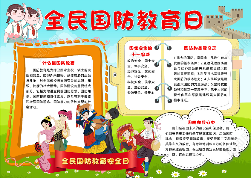 蓝色卡通全民国防教育日小报手抄报卡通小报手抄报