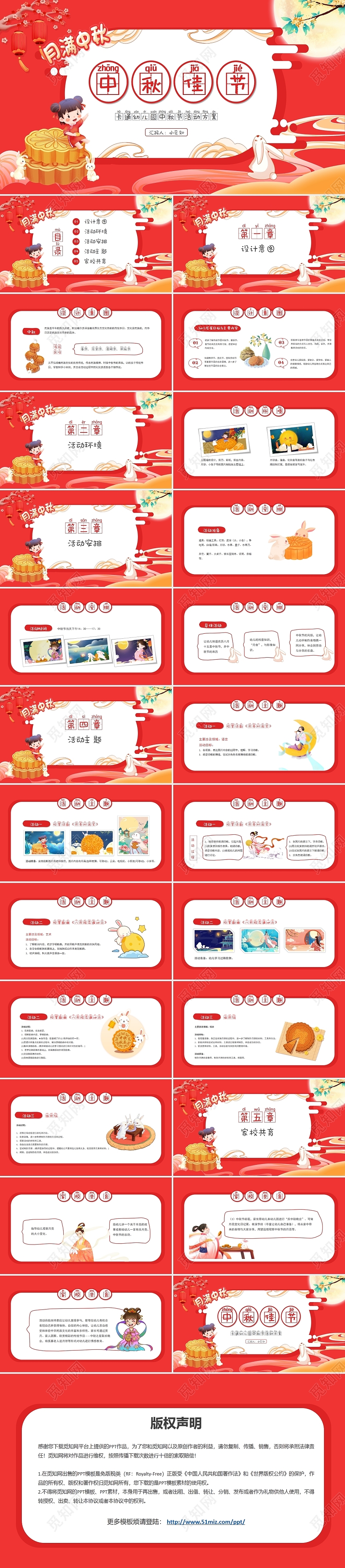 红色喜庆卡通幼儿园中秋节活动方案PPT模板