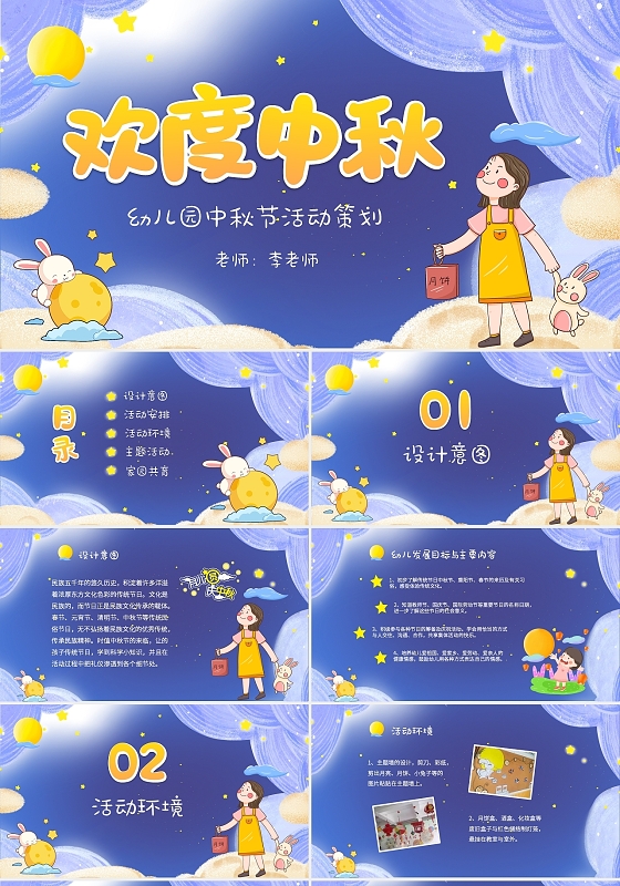 紫色插画卡通儿童幼儿园中秋节活动策划PPT