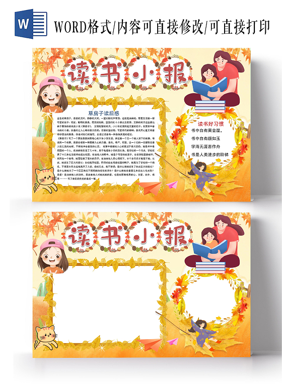 草房子读书小报好书推荐阅读小报手抄报