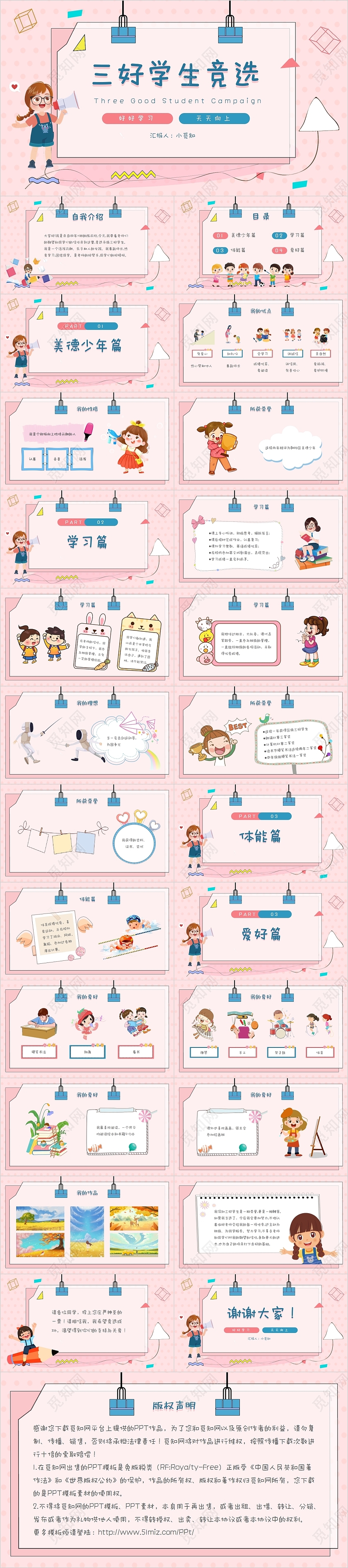 粉蓝色简约卡通三好学生竞选PPT模板
