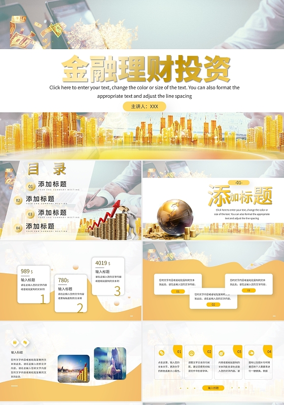 黄色创意通用金融理财投资PPT模板
