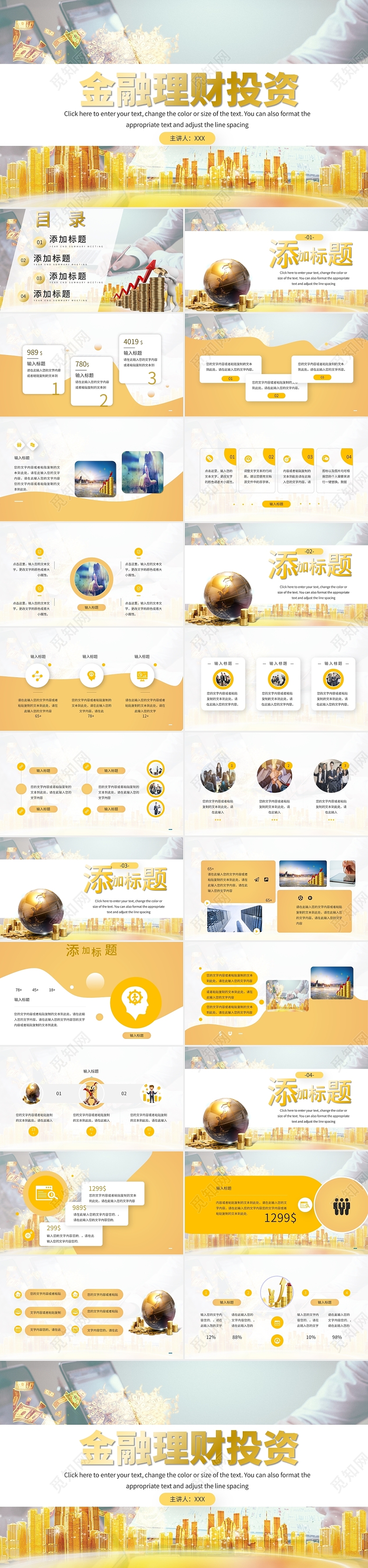 黄色创意通用金融理财投资PPT模板