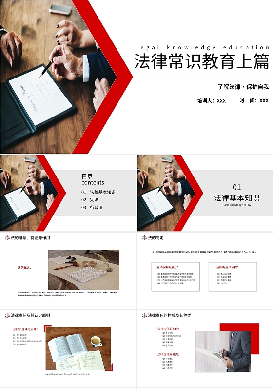 红色简约风格法律常识法律教育PPT课件法律常识教育