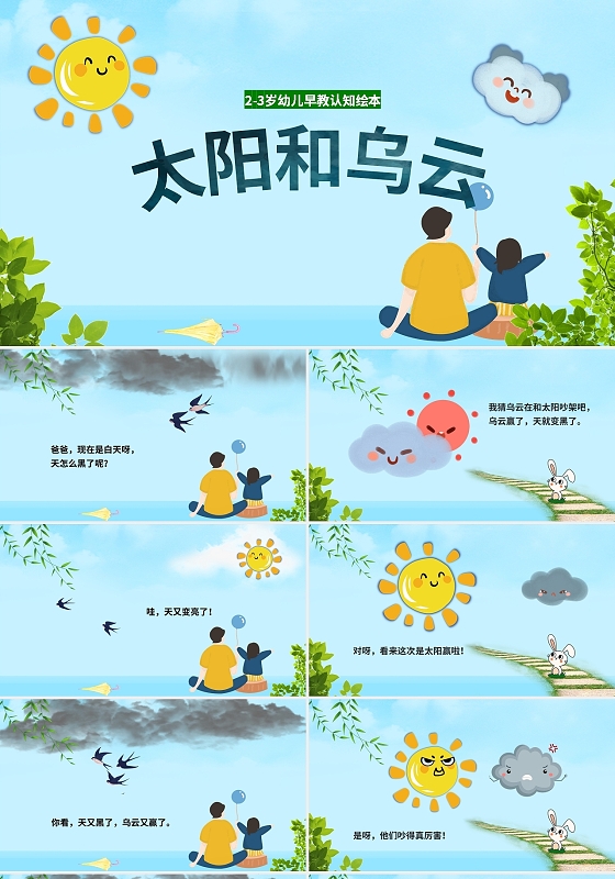 蓝色卡通太阳和乌云儿童绘本PPT模板pptx儿童故事绘本