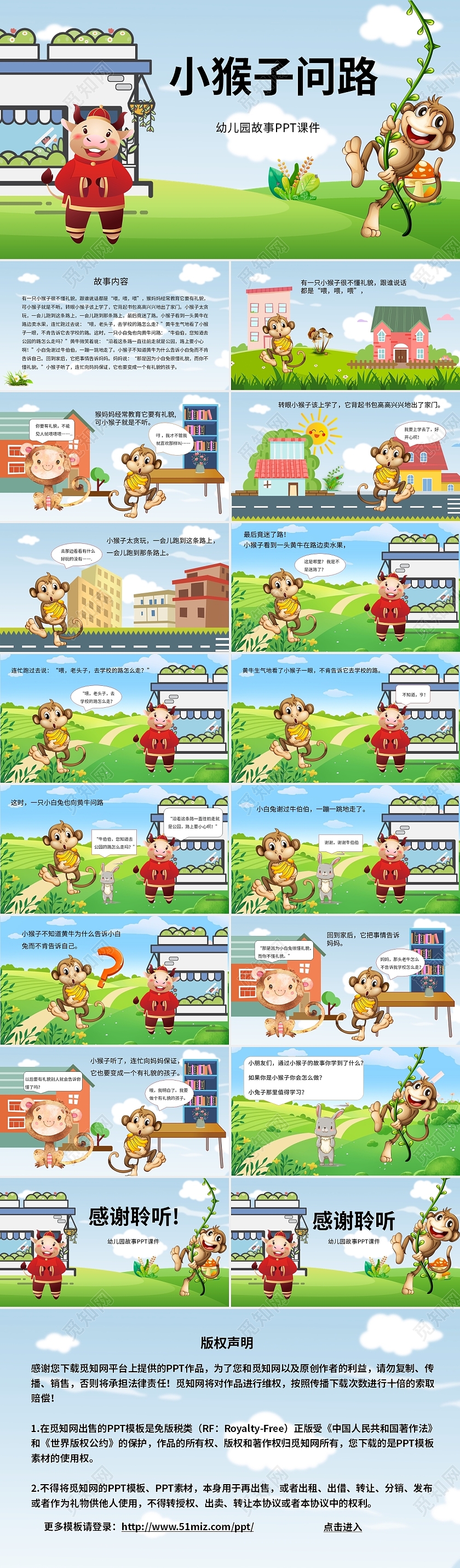 彩色卡通小猴子问路主题幼儿园故事课件PPT模板班会儿童故儿童故事绘本