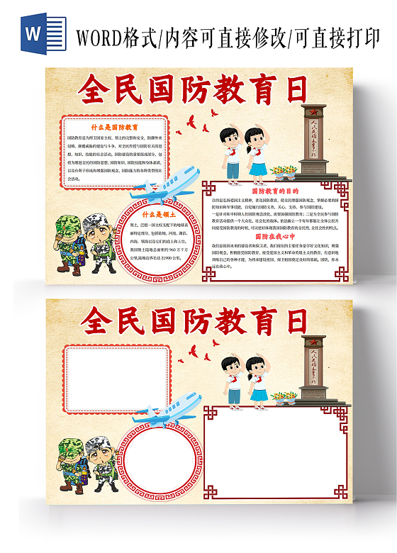 黄色卡通全面国防教育日小报手抄报卡通小报手抄报全民国防教育日