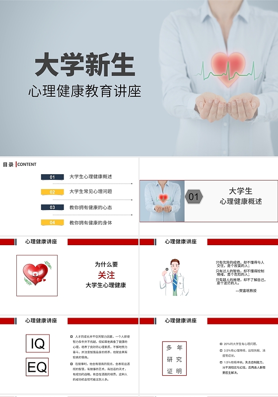 白色简约心理健康教育讲座PPT模板大学心理健康