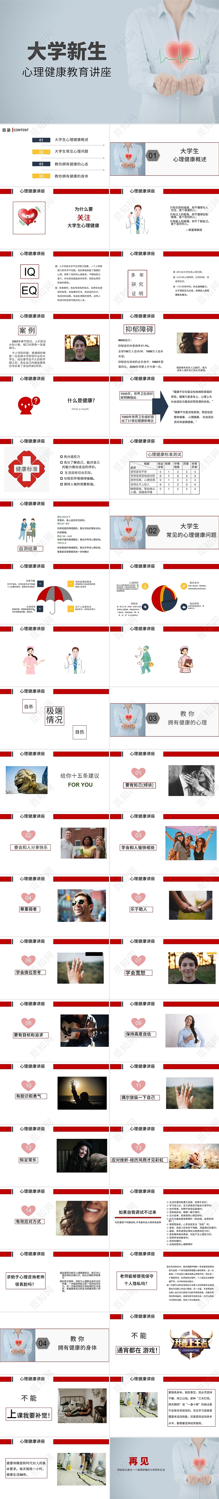 白色简约心理健康教育讲座PPT模板大学心理健康