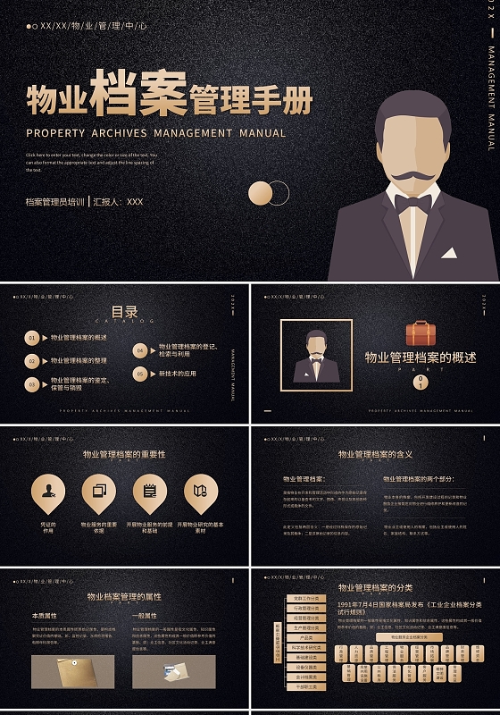 绿色简约物业档案管理手册PPT模板