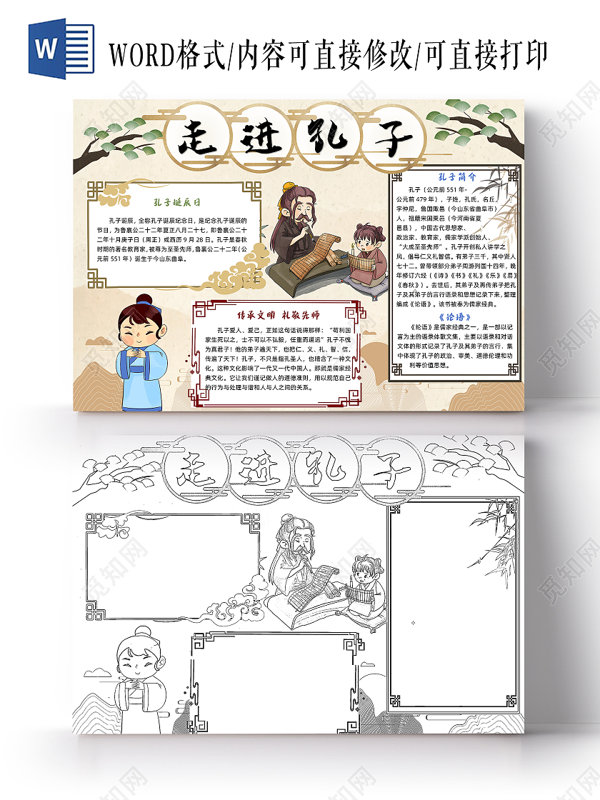 黄色卡通走进孔子孔子诞辰日小报手抄报卡通小报手抄报