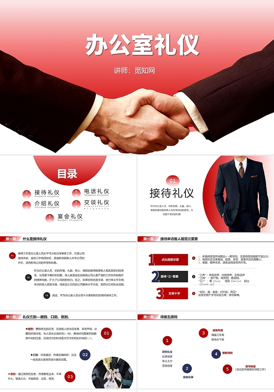 红色简约办公室礼仪系列之沟通礼仪培训PPT模板