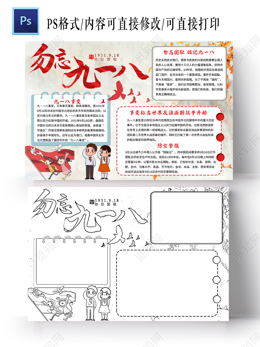 918浅色古风勿忘九一八九一八小学生手抄报古风小报手抄报