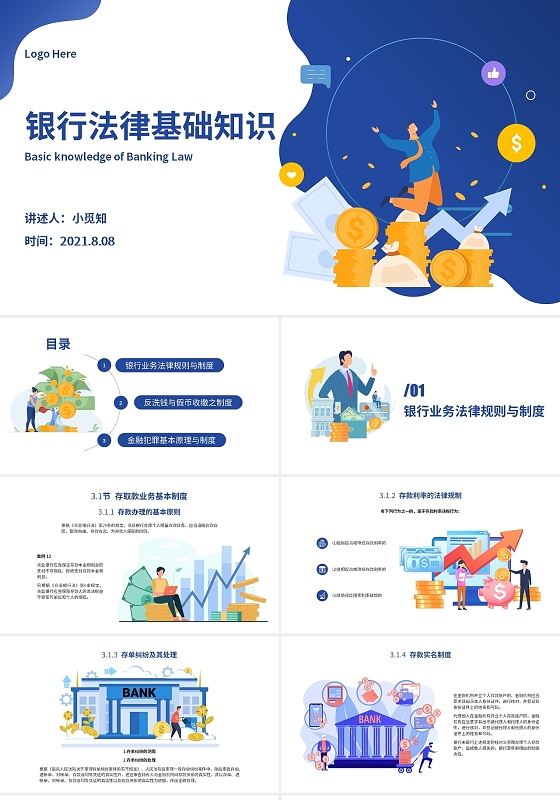 蓝色卡通简约商务银行法律基础知识法律讲座培训PPT模板银行法律基础知识2
