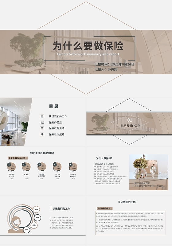 褐色暖色系为什么要做保险课件培训PPT模板