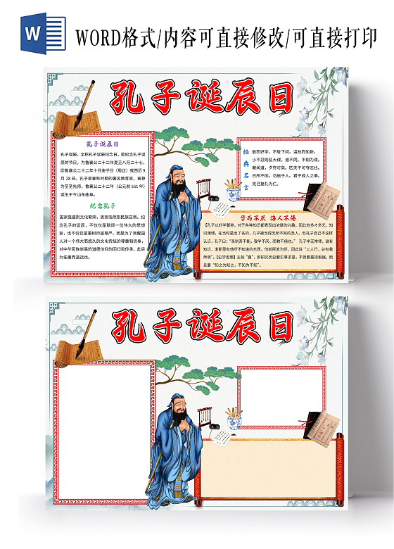 白色古风孔子诞辰日小报手抄报古风小报手抄报