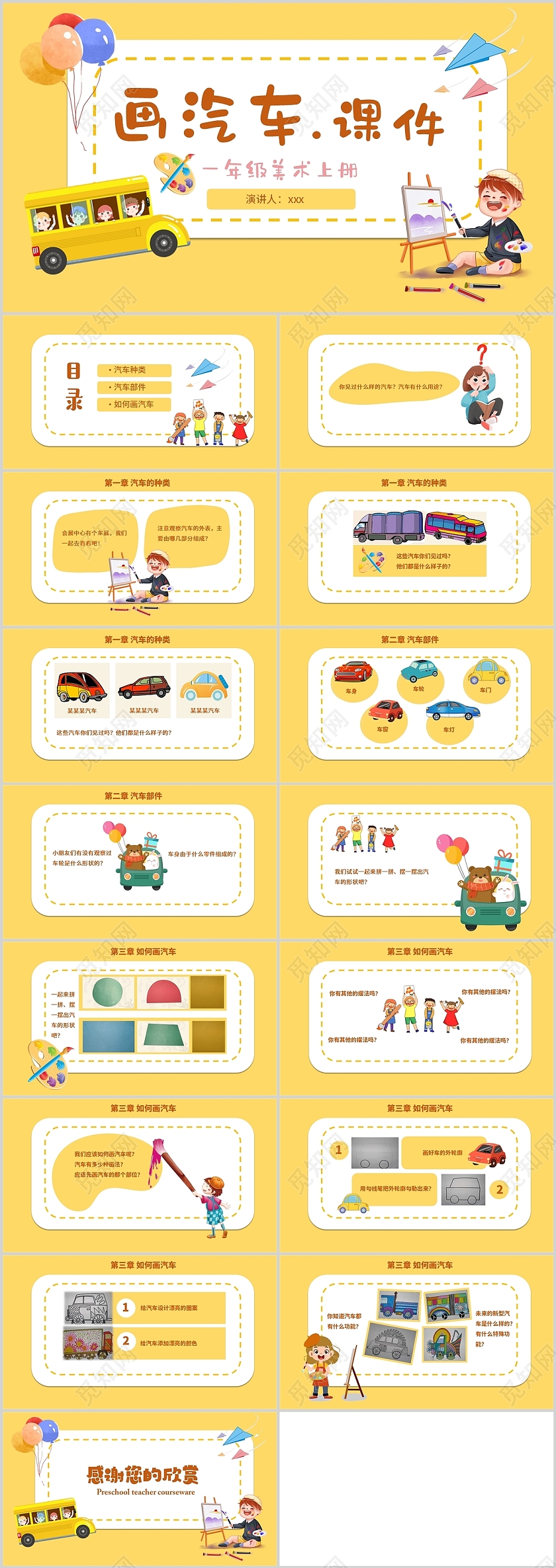 黄色卡通画汽车课件一年级美术上册课件PPT模板