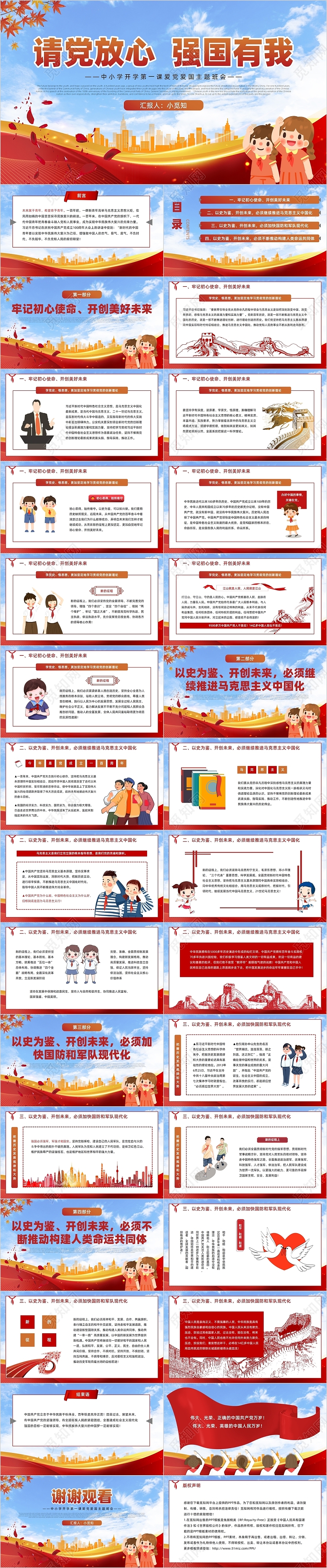 红色简约卡通请党放心强国有我教育PPT模板开学季
