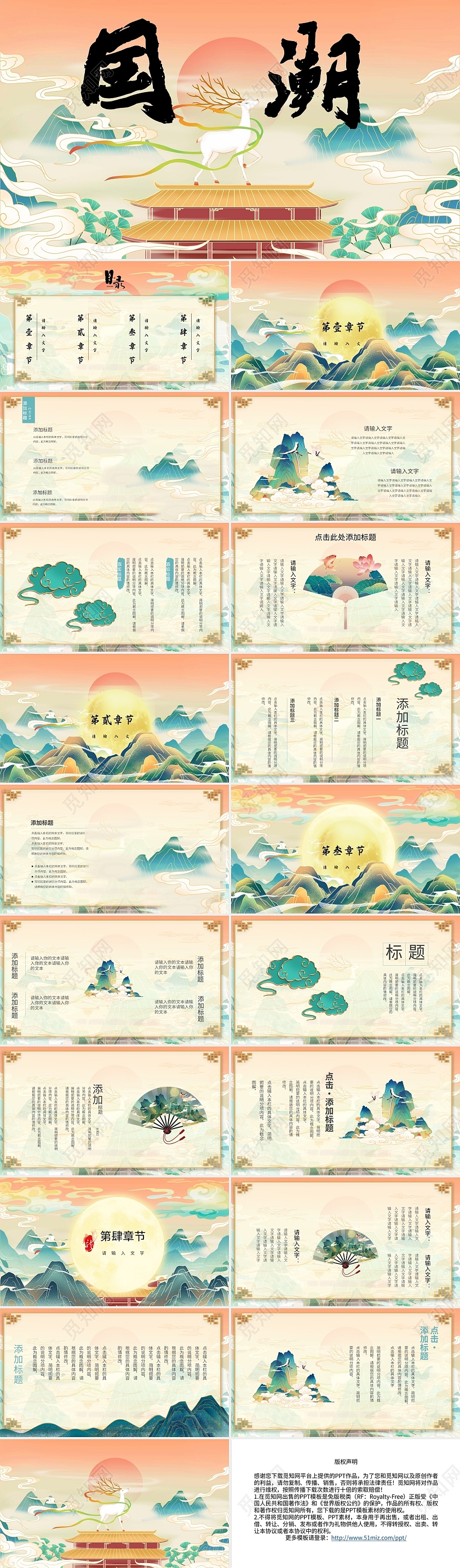 古风山水祥云国潮来袭PPT模板