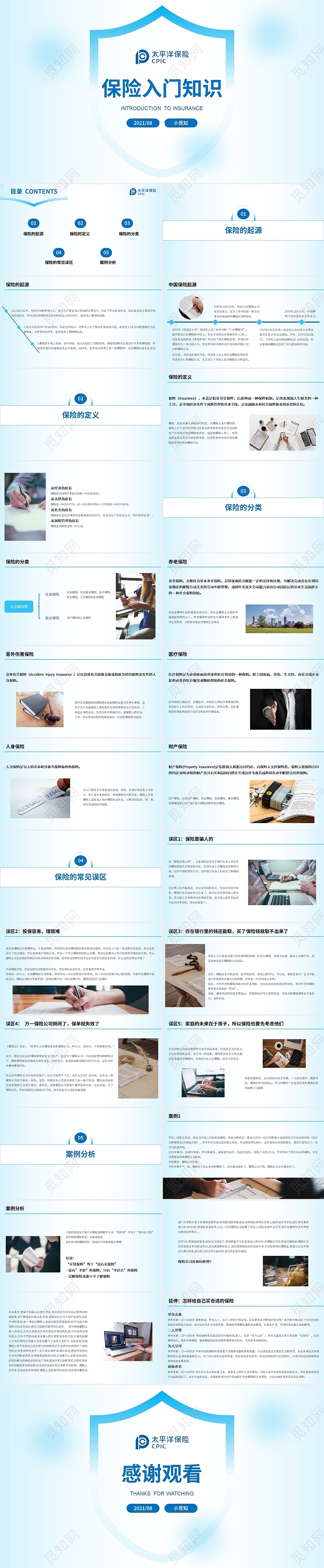 蓝色简约风保险入门培训资料PPT模板