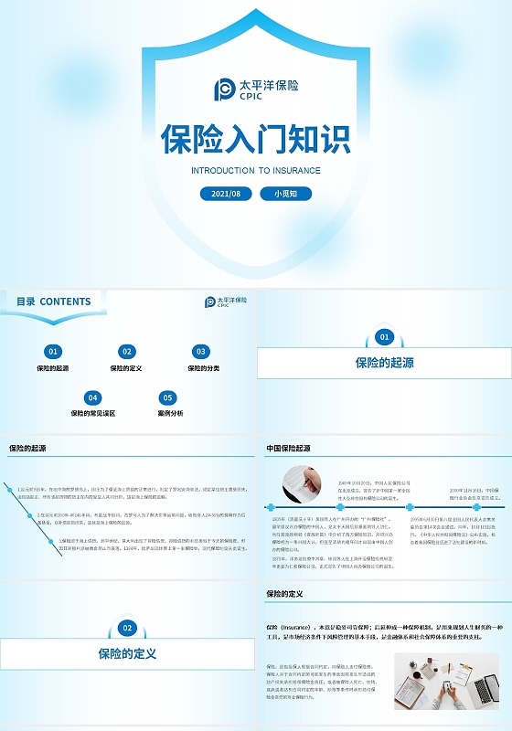 蓝色简约风保险入门培训资料PPT模板