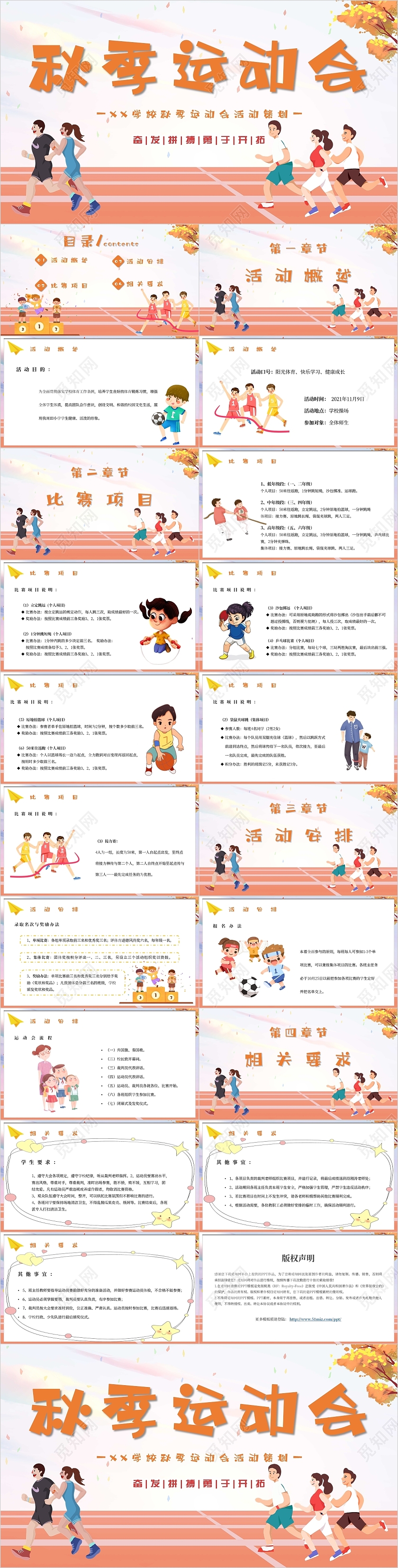 黄色彩带创意卡通校园运动会秋季运动会主题PPT模板