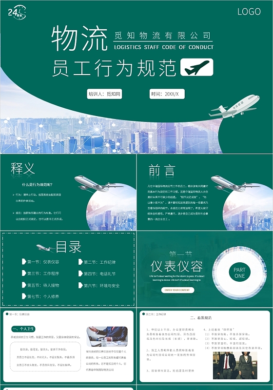 黄色简约风物流员工行为规范PPT模板
