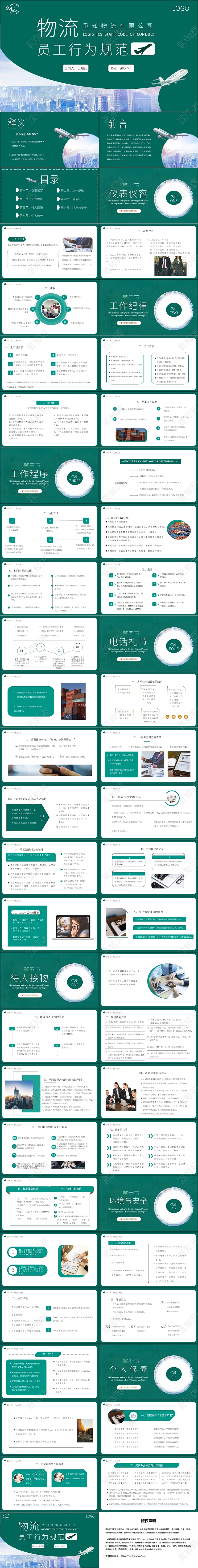 黄色简约风物流员工行为规范PPT模板