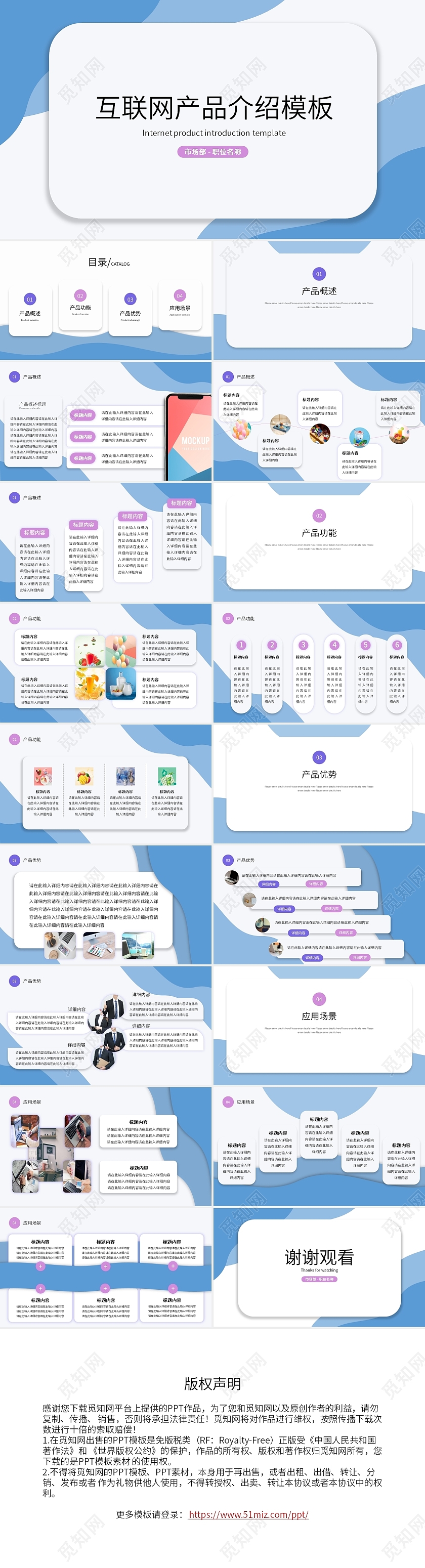 蓝色简约清新风格互联网产品介绍产品介绍PPT模板产品宣传