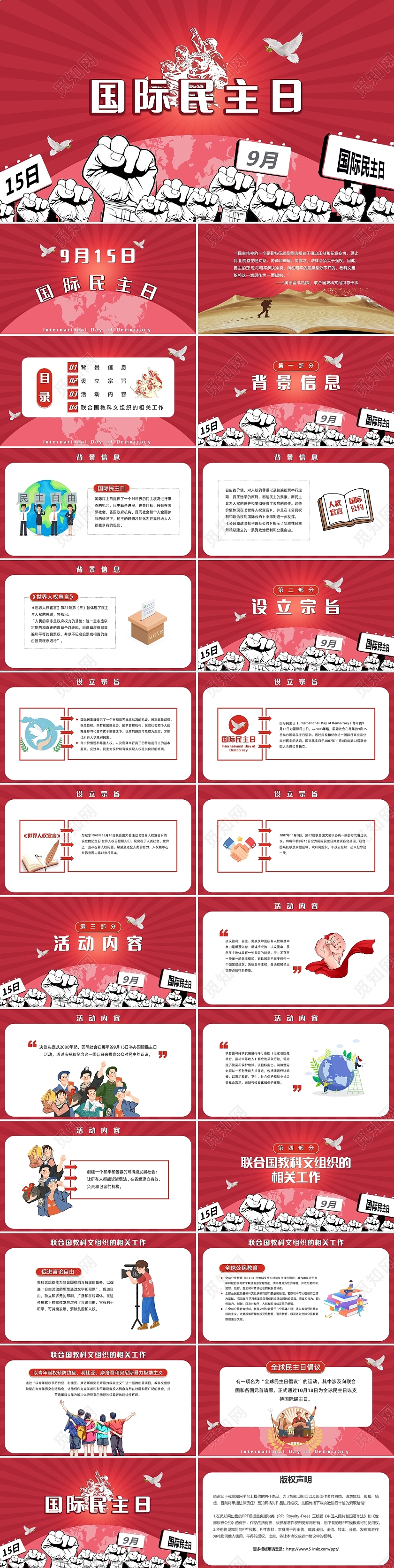 红色复古风国际民主日民主精神课件PPT模板