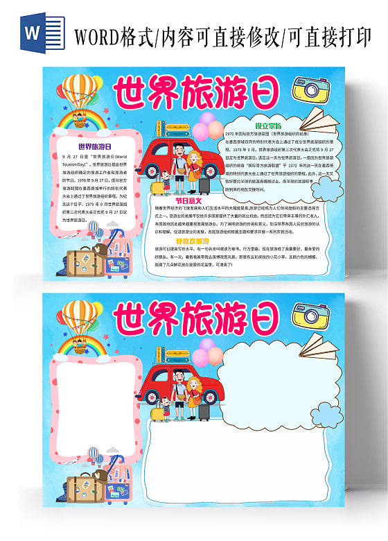 蓝色卡通世界旅游日小报手抄报卡通小报手抄报