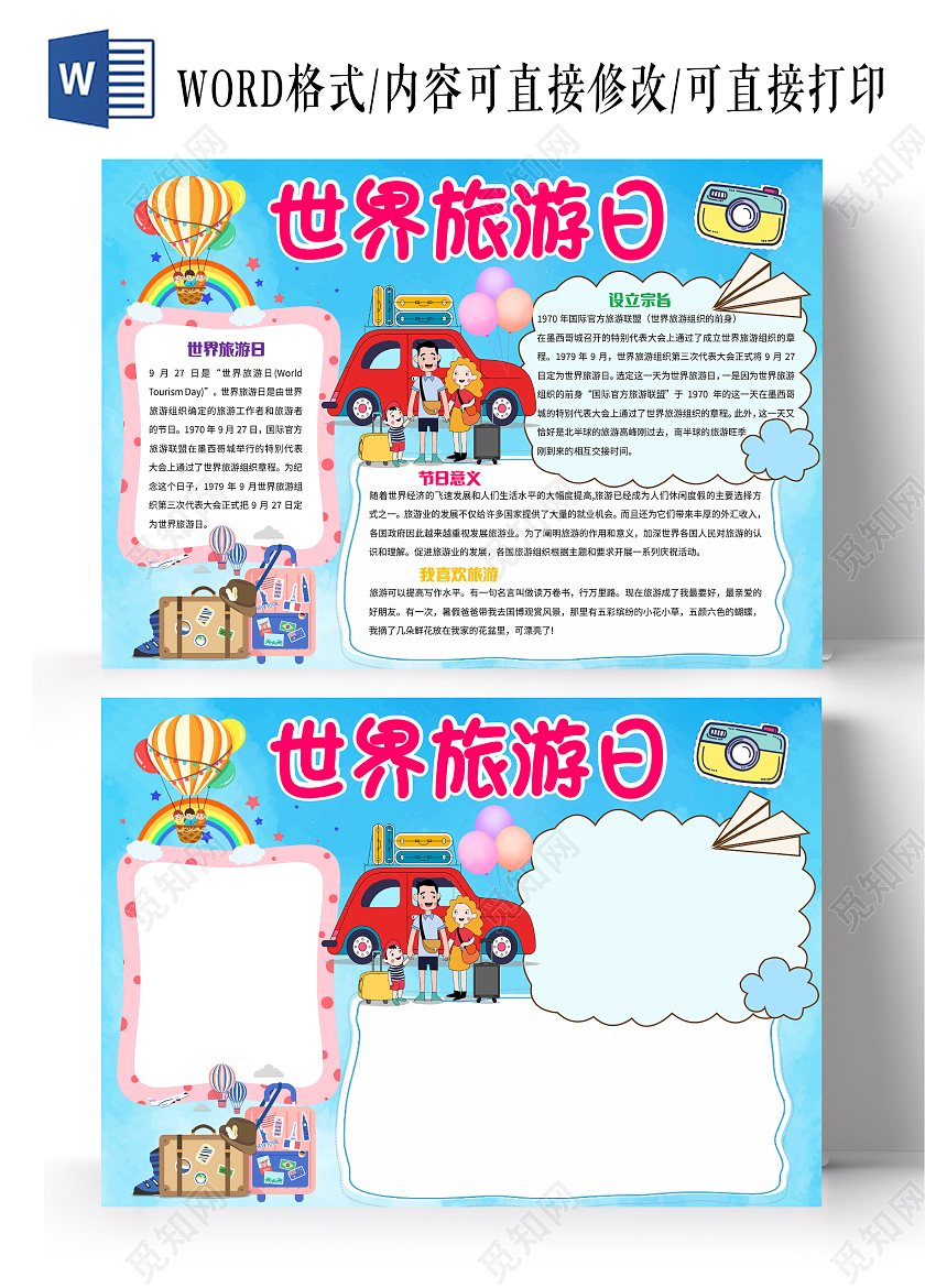 蓝色卡通世界旅游日小报手抄报卡通小报手抄报