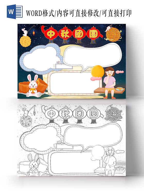 深蓝色卡通中秋团圆中秋节手抄报花边小报手抄报